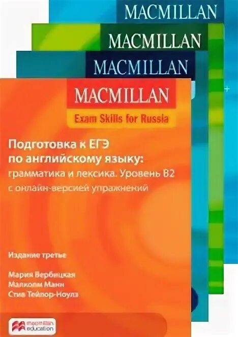 Макмиллан грамматика и лексика. Макмиллан ОГЭ лексика и грамматика. Макмиллан грамматика и лексика учебник. Macmillan подготовка к ЕГЭ. Macmillan егэ лексика грамматика