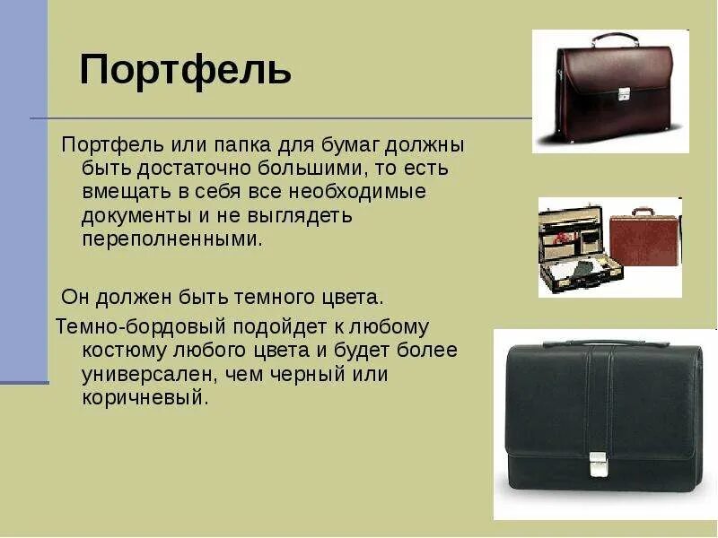 Портфель экскурсовода пример. Портфель или. презентационный портфель. портфель или портфель. портфель для презентации.