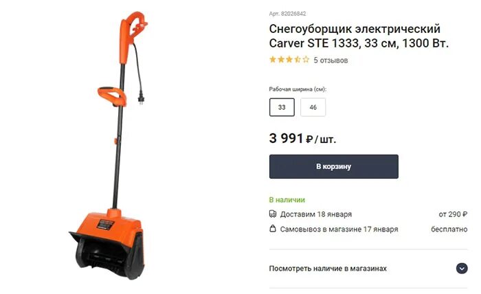 Снегоуборщик Carver Ste 1333. Электролопата Карвер 1333. Снегоуборщик электрический Carver. Шнек для Carver Ste 1333. Снегоуборщик в леруа мерлен