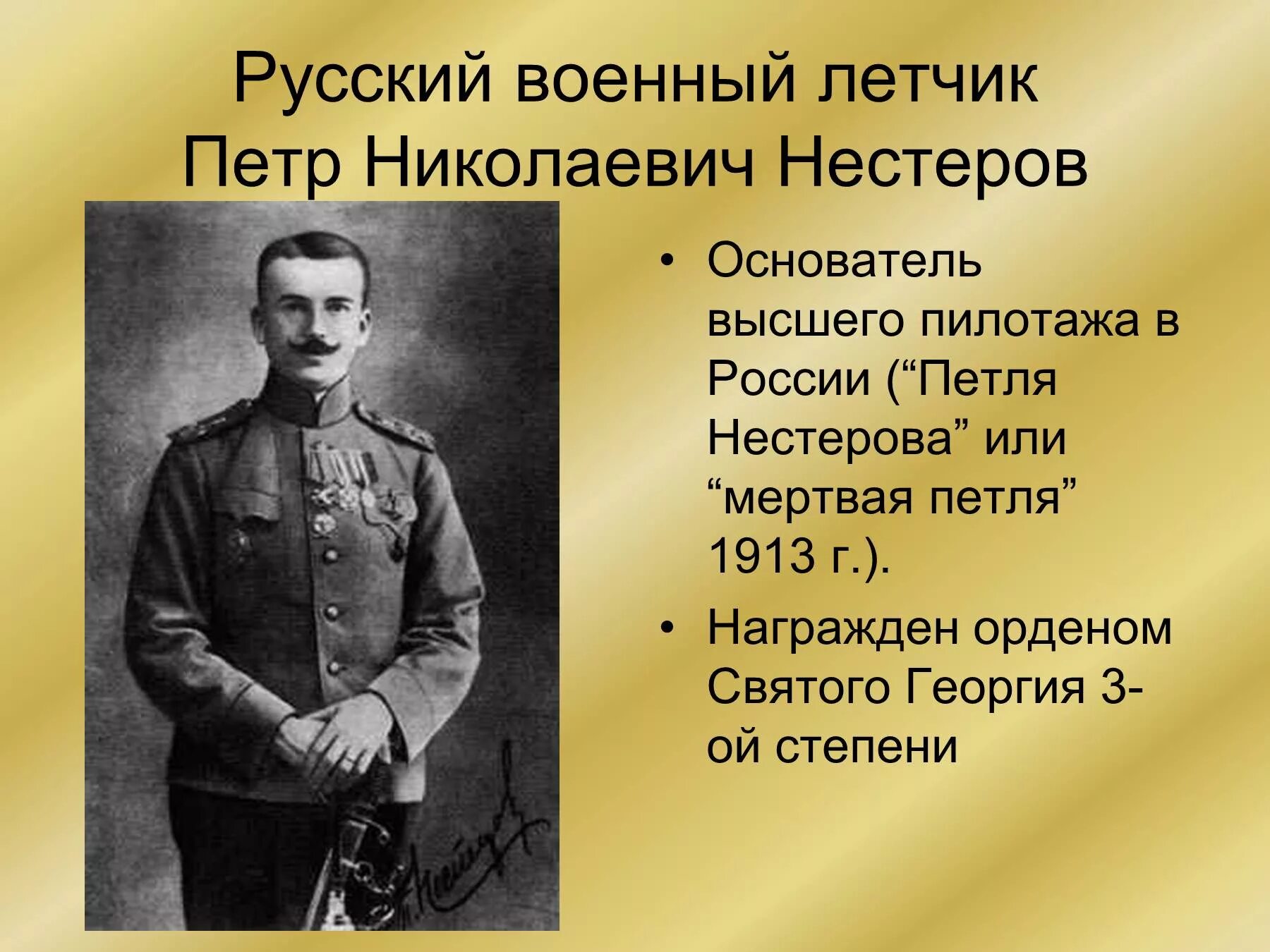 Русские герои первой мировой войны Нестеров. Российские герои первой мировой войны 1914-1918. Герои 1 мировой войны.