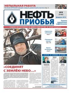 журнал нефть