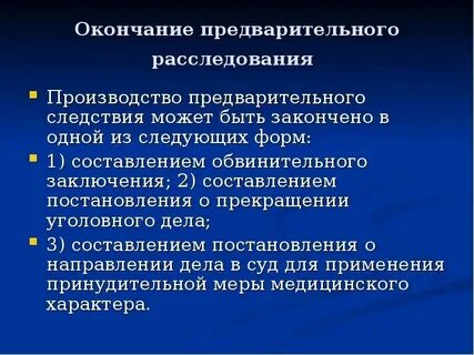 Предварительное следствие субъект деятельности