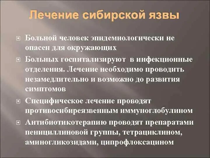 Инструкция против сибирской язвы. Принципы лечения сибирской язвы. Обработка сибирской язвы. Профилактика от сибирской язвы. Лечение, сипряской язва.