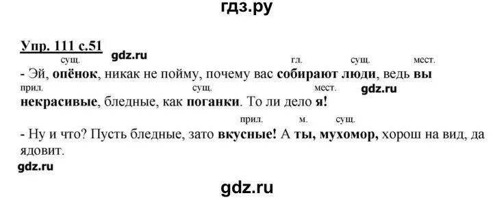 Стр 53 номер 111. Русский язык 2 класс номер 111. Русский язык рабочая тетрадь часть 2 страница 50 номер 111.