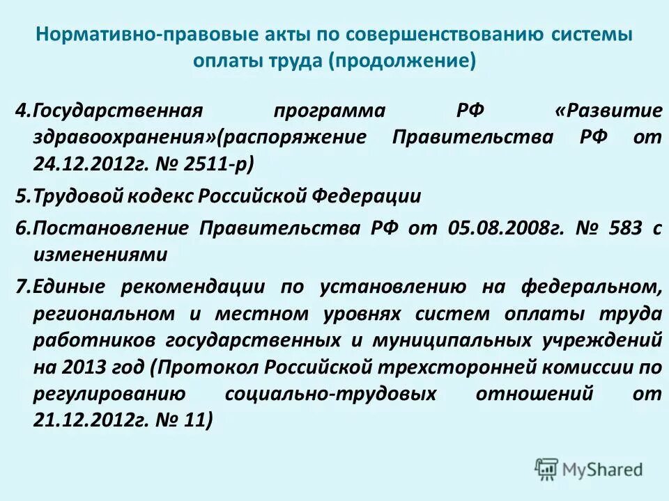 Постановление от 6 мая 2011. Постановление от 6 мая 2011