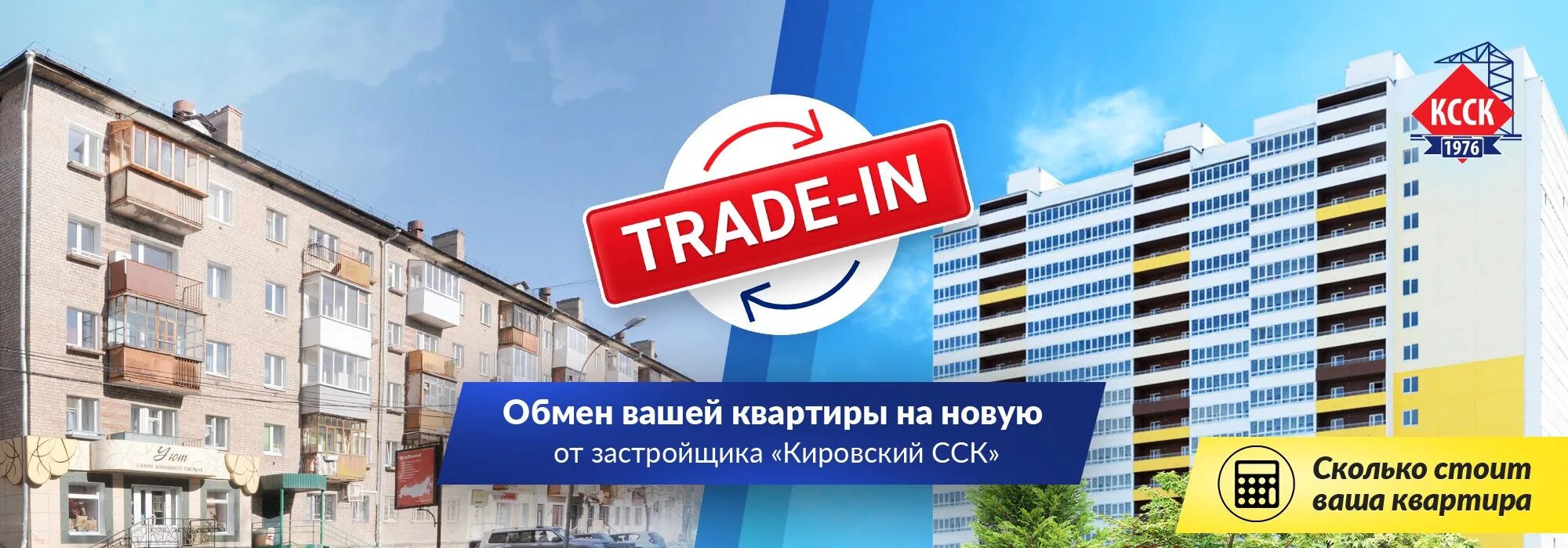 Trade in квартиры. ТРЕЙД ин жилья. Trade in недвижимость. Квартирный trade-in.