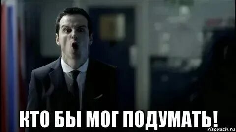 Ну кто же скажет мне