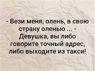 Меня везет в последний