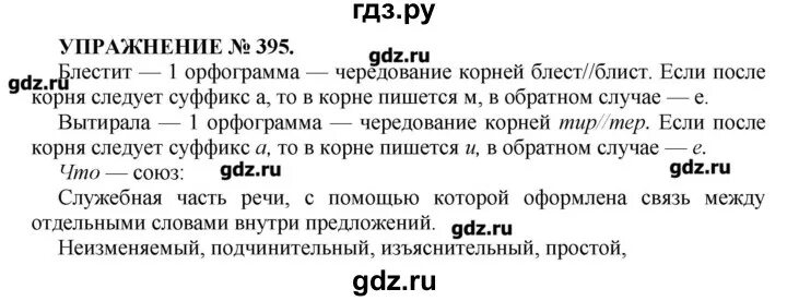 Русский язык 7 класс упражнение 395. Упражнение 395. Русский язык 7 395 упражнение. Упражнение 395 по русскому языку 6 класс.