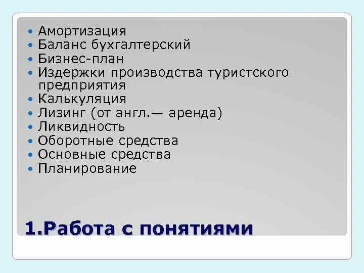 Амортизация в бизнес плане. Расчет амортизации в бизнес плане. Амортизация в бизнес плане как рассчитать. Амортизация в балансе. План амортизации