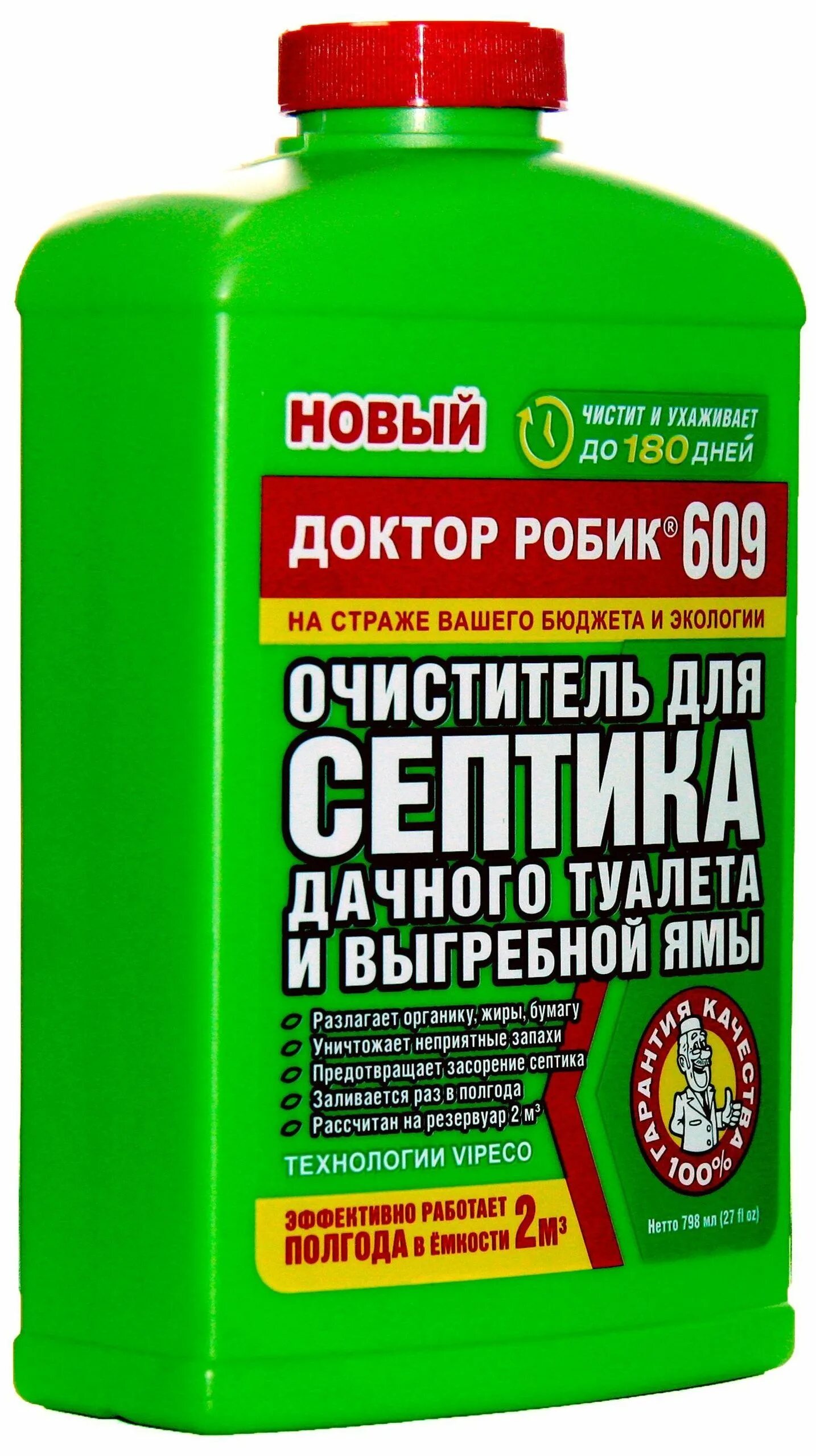 Лучшее средство для септиков и выгребных. Доктор робик от жира. доктор робик 609. средство для выгребных ям. средство для септика.