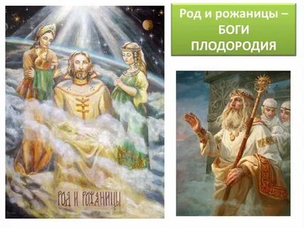 Бог родов