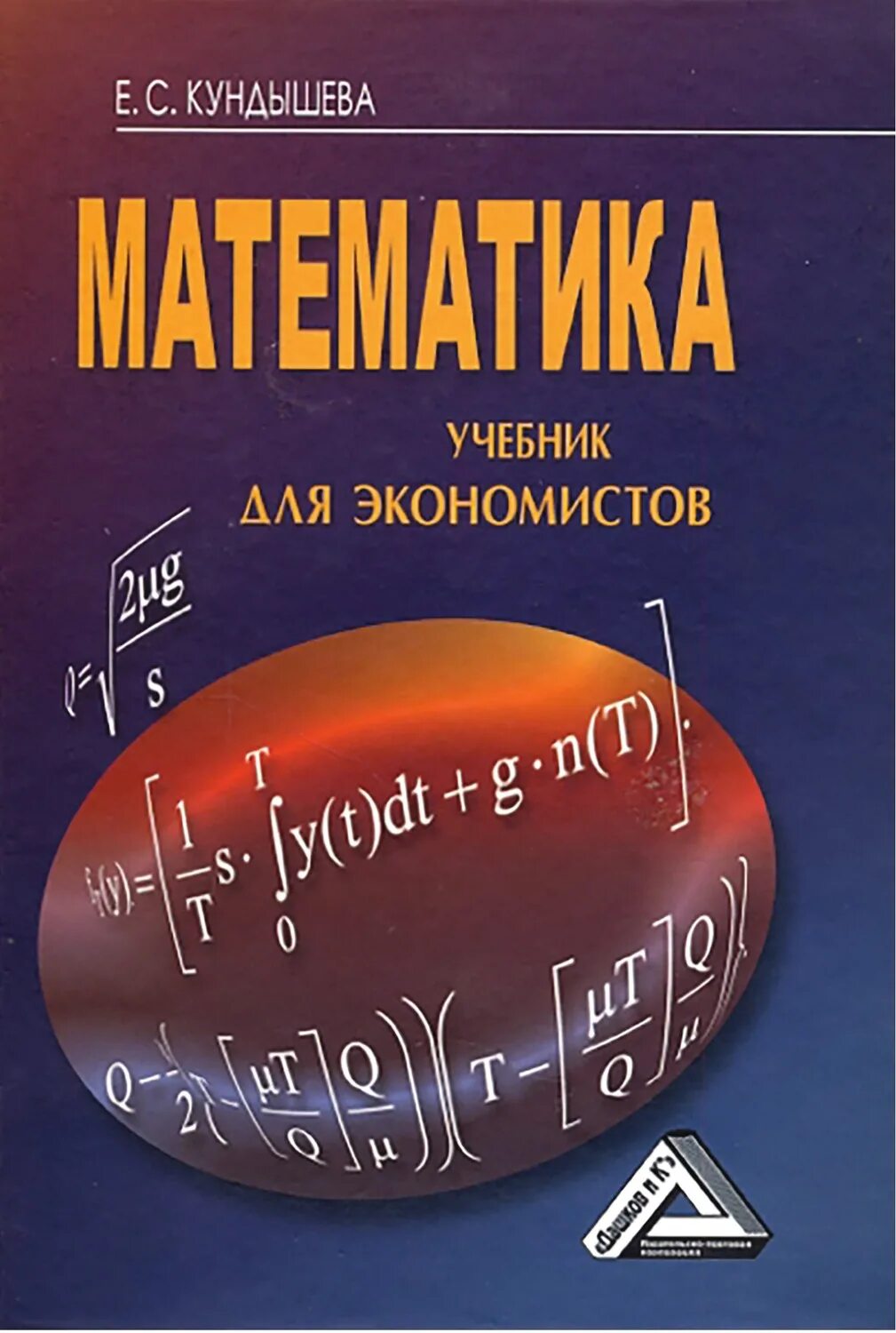 Книга математика. Химия в таблицах и схемах варавва. Интересные книги для математиков. Справочник математика. Дифференциальная геометрия.