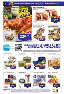 Мясо в ленте сегодня