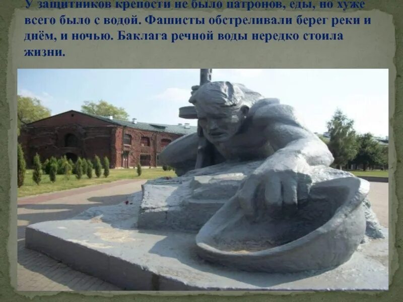 Брестская крепость сообщение 4 класс кратко. Подвиг брестской крепости. брестская крепость 4 класс. защитники брестской крепости. подвиг героев брестской крепости.