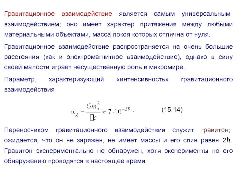 Взаимодействием называется