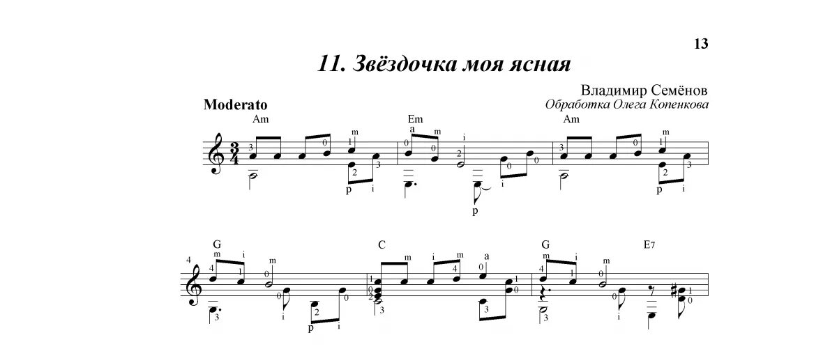 Звездочка песня добро. Звездочка моя Ясная Ноты. Звездочка моя Ясная Ноты для гитары. Табы Звездочка моя Ясная. Звездочка моя Ясная табы для гитары.