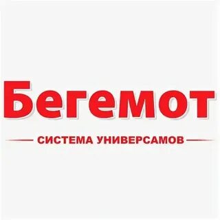 Бегемот режим
