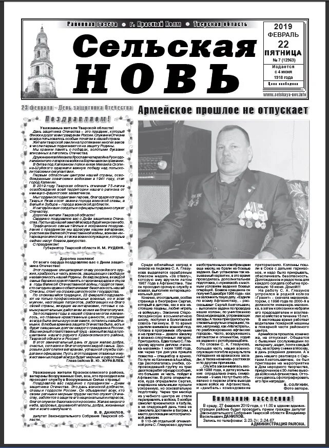 Газета сельская нов. Газета сельская новь граховского района. газета сельская новь москаленского района. сельская новь каменский район газета тульская область. газета сельская новь усть-лабинского района.