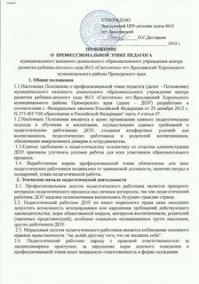 Положение о педагогической этике
