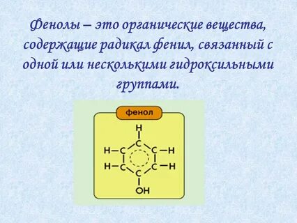 Фенил радикал формула
