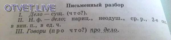 Письменным разбор 3. Письменный разбор слова гараж. письменный разбор слова руси. письменый пазбор слово гараж. морфологический разбор слова шахматы 3 класс.