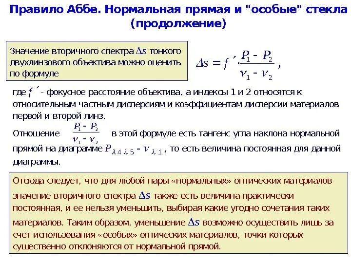 Число аббе. Формула аббе. вывод формулы аббе. основные положения теории аббе.