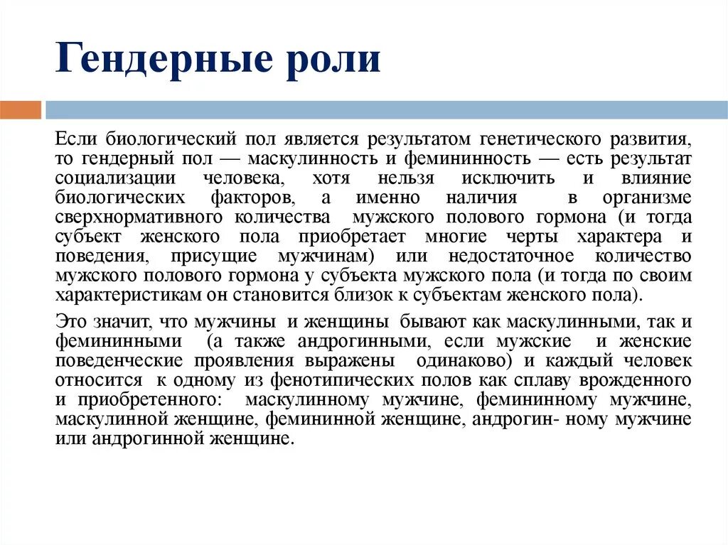 Гендерные роли. Гендерные роли примеры. Гендерные функции. Функции гендера.