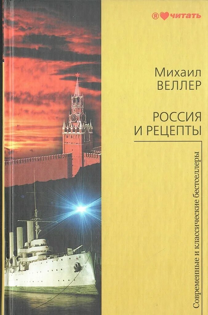 Веллер книги читать. М Веллер все книги.