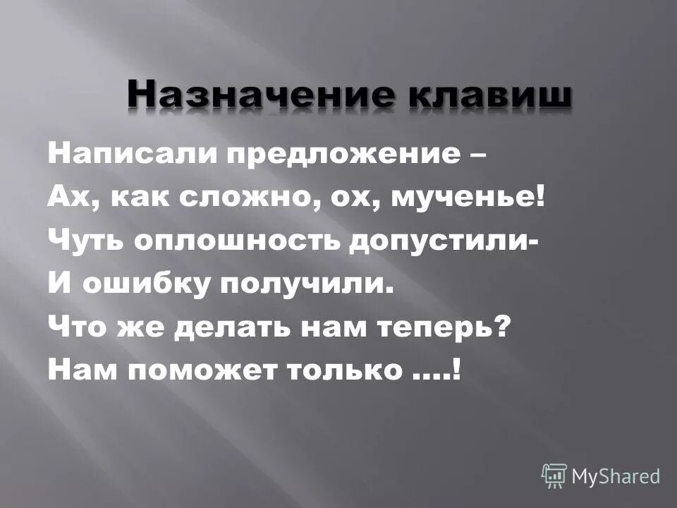 Ошибка оплошность синонимы. Ошибка оплошность синонимы. Ошибка оплошность синонимы. Ошибка оплошность синонимы. Волшебные слова приветствия благодарности извинения.