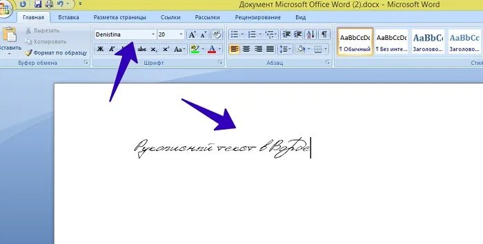 Как написать в ворде другой. Прописной шрифт в Ворде. Ппописной щрифь в Ворде. Шрифт в Ворде похожий на рукописный. Письменный шрифт в Ворде.