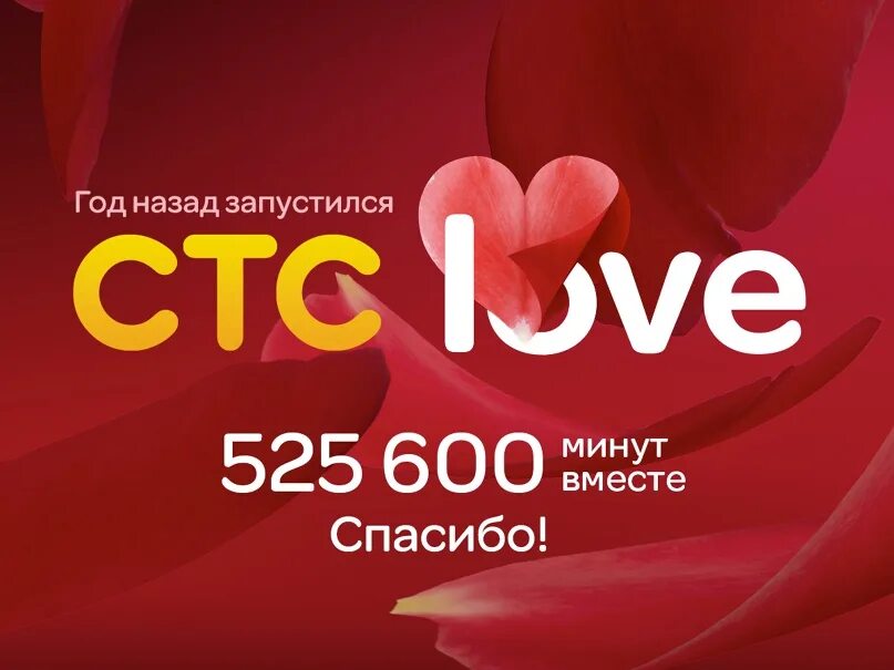 СТС. Канал СТС Love. Логотип телеканала СТС Love. СТС Love 2015. Стс лове расписание