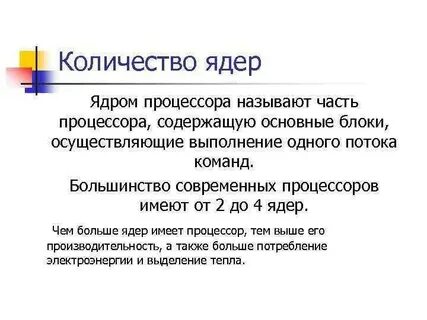 Количество памяти на ядро процессора