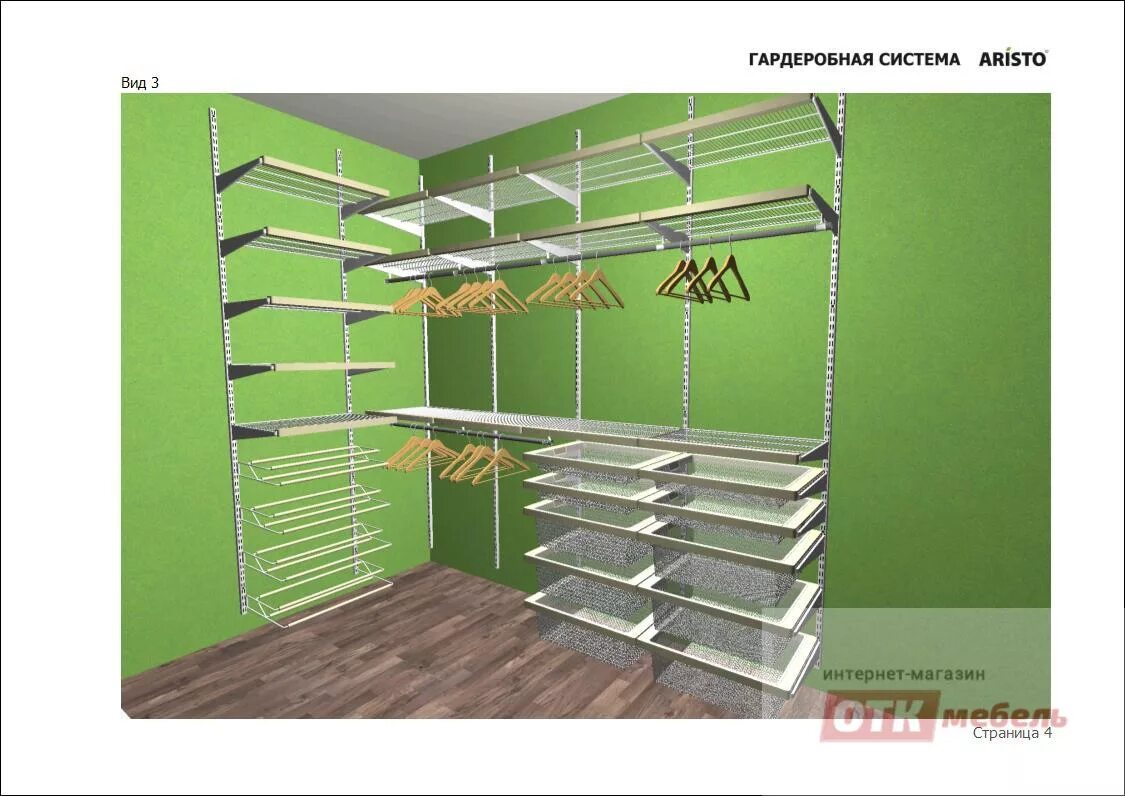 Как установить гардеробную систему