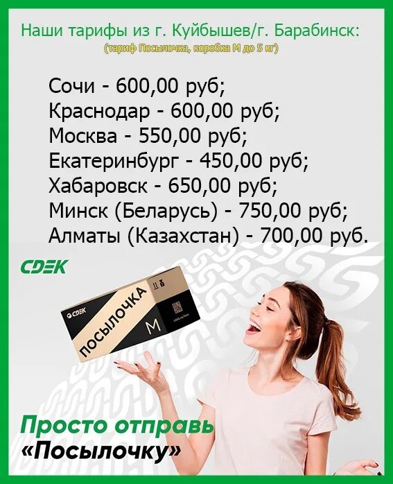 Cdek куйбышев. Куйбышев сдэк. сдэк на куйбышева. гуляева 11а куйбышев сдэк. сдэк саров куйбышева.