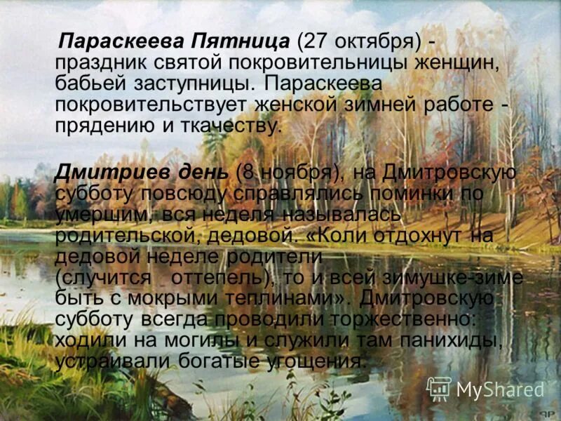 Параскева Грязнуха (народный праздник).. 27 Октября день. Параскева Грязниха народный календарь. Параскева Грязниха 27 октября в народном календаре.