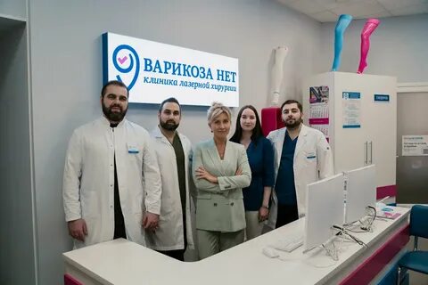 Варикоза нет курган