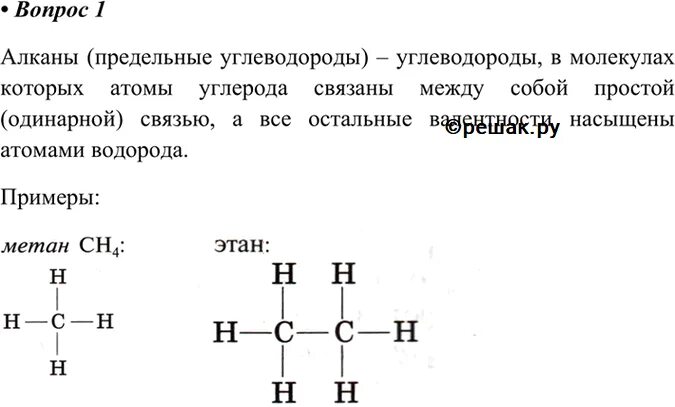 Тест алканы ответы. Алканы схема. Предельные углеводороды примеры. Предельные углеводороды алканы. Предельные углеводороды алканы конспект.