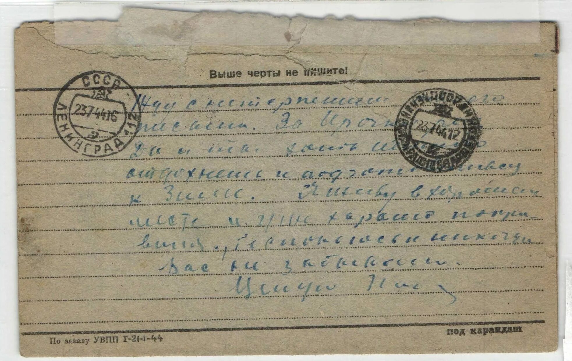полевая почта посылки. полевая почта. командировочное предписание 1944 год. полевая почта конверт. полевая почта посылки.