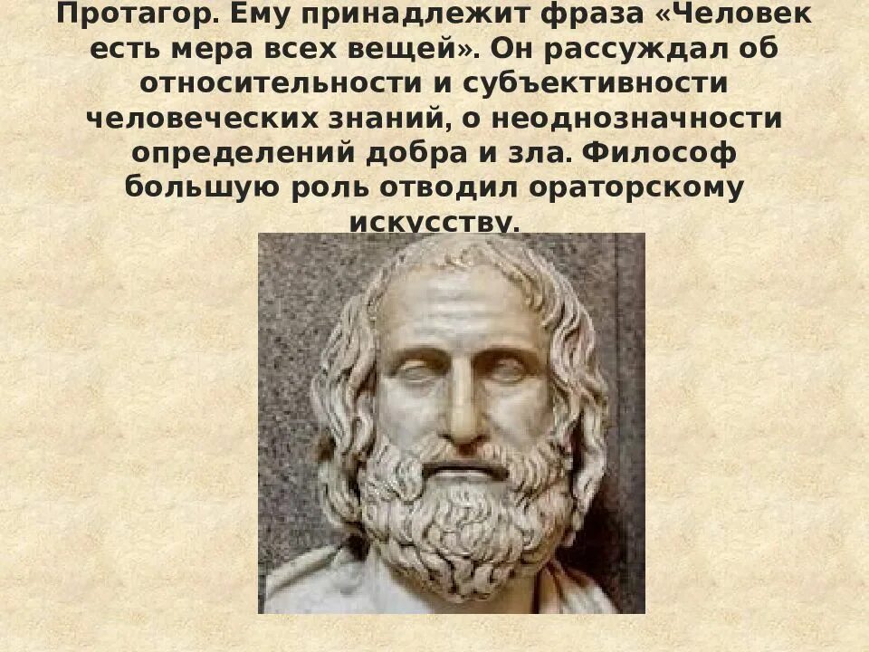 Древнегреческому философу пифагору принадлежит следующее высказывание. Протагор философ. Платон "Протагор". Протагор Софист. Анаксагор греческий философ.