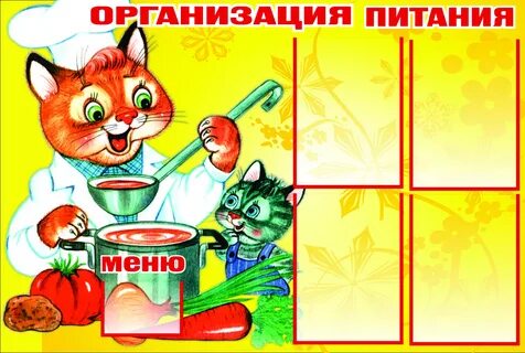 Уголок питания в детском саду оформление