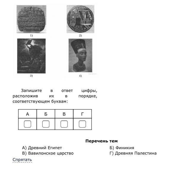 Соотнесите изображения с функцией которую они выполняли. Соотнести иллюстрации пикова и события. соотнесите иллюстрации к маленьким трагедиям и страны. соотнесите изображения и название битвы (слева направо):.