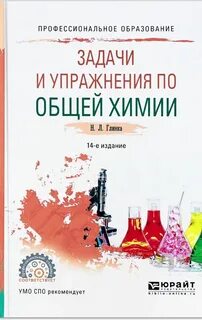 Химия задачи и упражнения