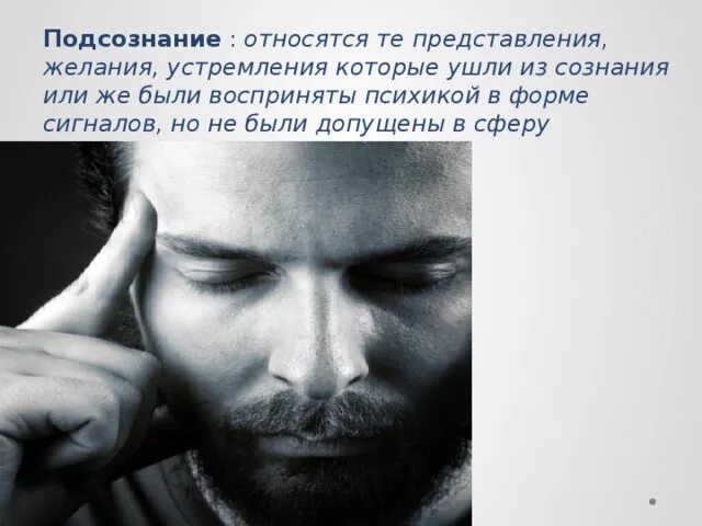 Подсознание цитаты. Подсознание цитаты великих людей. цитаты про подсознание человека. цитаты о подсознании и сознании человека.