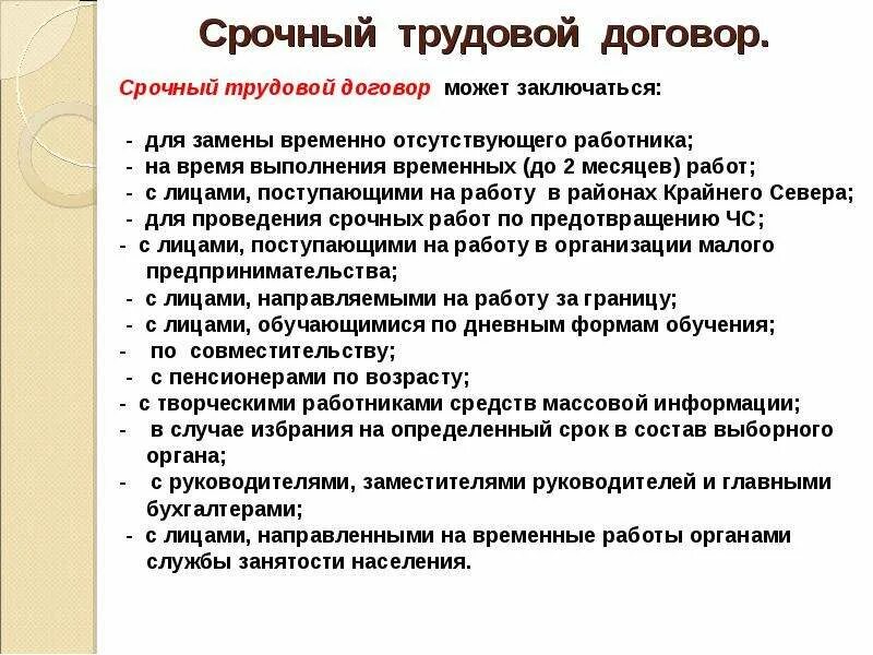 На время выполнения временных работ