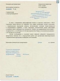 Оплата в выходной день служебная записка