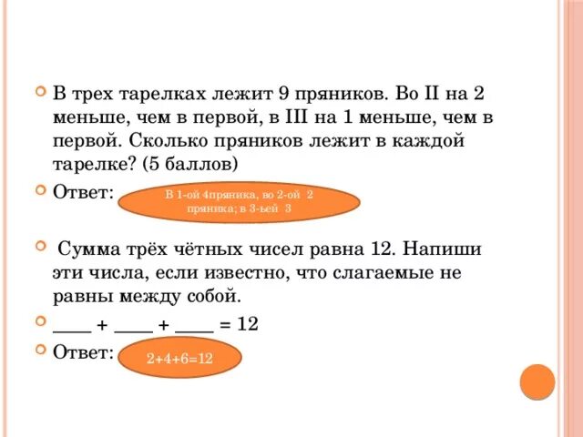 На тарелке лежат красные. На 2 меньше. Решить задачу на 1 тарелке лежит. На тарелке лежали 8 пряников. На столе стояло 3 тарелки с манной и 15 тарелок с рисовой кашей.