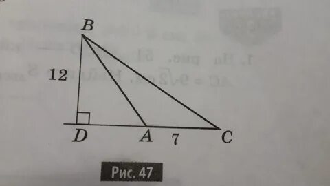 BD перпендикулярно AC, BD=12 см, AС=7 см. Найдите S ABC - Школьные Знания.com