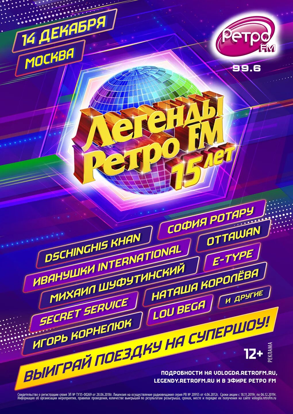 Ретро фм программа на сегодня. Легенды ретро fm. легенды ретро фм 2025. легенды ретро фм 2009. легенды ретро фм 2016.