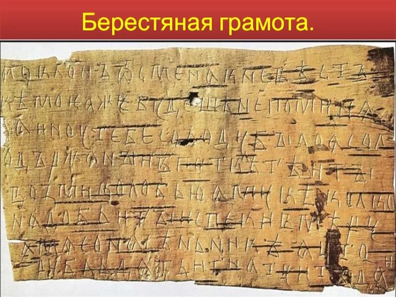 Типы берестяных грамот. Типы берестяных грамот